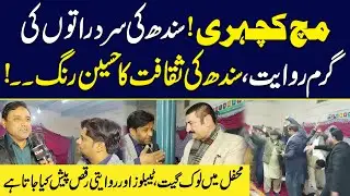 The Beauty of Sindh&rsquo;s Culture | Mach Kacheri Night | Click News