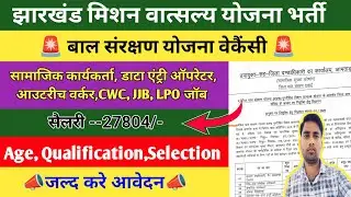 Jharkhand Data Entry Operator Vacancy | jharkhand New Job 🚨 Salary - 28910 🚨 Jamtara icps Vacancy 