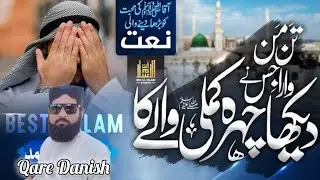 Tan Man Wara Jis Ny Dykha Chyra Kamli Waly Ka Vocalist:  Qare Danish Shab