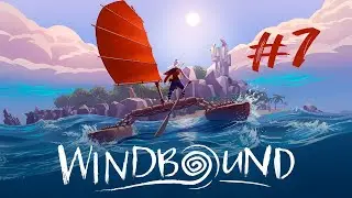 Война ➤ Windbound ➤ Прохождение #7