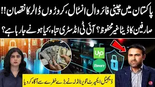 Tanveer Nandla raises serious concerns on Firewall And Slow Internet In Pakistan | Aik News