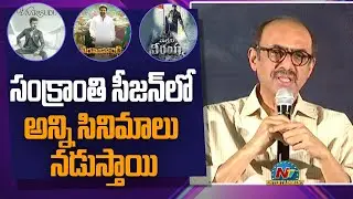 Producer Suresh Babu About Narappa Re-Release Press Meet || Ntv ENT
