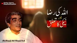 Allah Ki Raza Aur Naiki Ka Taluq | Wasif Ali Wasif RA Ki Hikmat