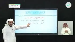 قاعدة ربا البيوع والصرف  - الفقه (1) - المرحلة الثانوية
