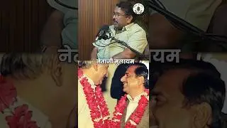 Babri Masjid Totne Ke Baad Mile The Mulayam Singh Yadav Aur Kanshiram !