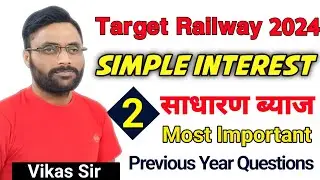 Simple Interest | साधारण ब्याज | Part-2