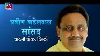 Aapka Sansadiya Kshetra: Chandni Chowk | Praveen Khandelwal | 05 June, 2025