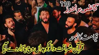 Quran Sharafat Da Logo Jadon Vich Bazar de Aya | Kazmi Brothers 110 | 4 Safar Imamiya Colony 2021