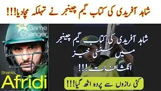 Shahid Afridi's Book 'Game Changer' | Shahid afridi about Kashmir