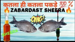 Katla machli pakdne ka special sheera 💯% effective 🔥 katla Special , rohu fishing ,har mausam sheera