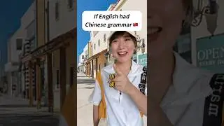 Если бы в английском была китайская грамматика 🇨🇳 #2