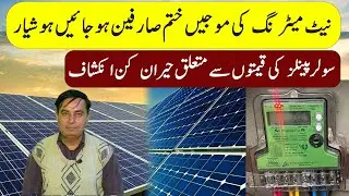 Net Mettering Ki Mojain Khatam/Consumer Alert/Solar Panels New Price?