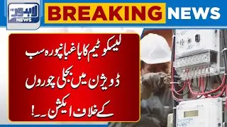 LESCO Team Takes Action Against Electricity Theft in Bagbanpura Subdivision | Lahore News HD