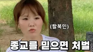 북한 출신 강규리의 충격 고백. 한국에서만 볼 수 있는 것들
