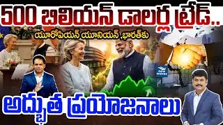 EU, India Trade Deal: 140 billion dollar trade.. Amazing benefits for the European Union and India