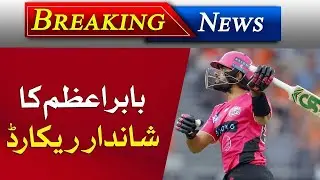 Babar Azam | Bigbash Match Highlights | World Record | Sports News | Babar Azam Batting | Babar Azam