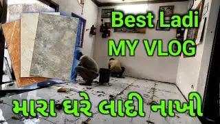 મારાજ ઘરે લાદી નાખી/60×120 લાદી /Mara Ghare Ladi Nakhi