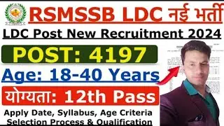 Rajasthan LDC New Vacancy 2024 | LDC New Exam Date | RSSB New Exam Calendar | sumit sr🔥