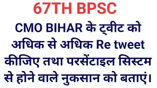 67TH BPSC IMPORTANT NEWS|#bpsc#67thbpsc#educationniketan