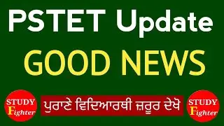 PSTET Update | PSTET 2018 Revised Result | Pstet New Update Today | PSTET Syllabus 2024