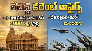 ఈ వారం కరెంట్ అఫైర్స్ #currentaffairs #latestcurrentaffairs2026 #latestupdates #currenttopics 
