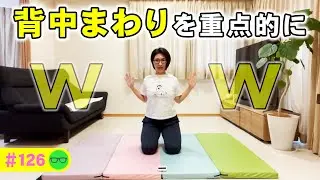 【バタる】背中まわりを重点的に！いっきに増えた体重はいっきに戻す！【126】