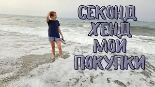 Покупка вещей в секонд хенде | Uterque, Marina Rinaldi, Dolce&Gabbana, Marella и др бренды |