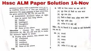 Hssc ALM Paper Answer Key 14-Nov-2021 | Hssc ALM Paper Solution | Hssc ALM question Paper
