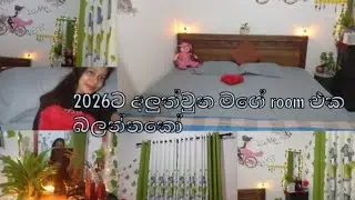 මගේ room එකේ රවුමක් යන්න එනවද....එන්න එහෙනම්..