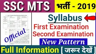 SSC MTS #Syllabus, First Examination, Second Examination, Exam Date 2019 | SSC MTS Vacancy 2019