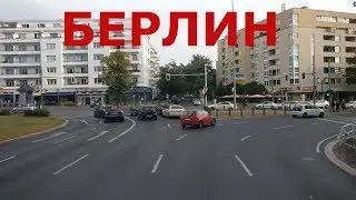 Германия. Берлин. Улицами Берлина