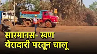 Mining Transport Resumes in Sarmanas After 7-Day Halt||GOA365 TV