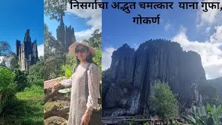 निसर्गाचा अद्भुत चमत्कार याना गुफा. गोकर्ण..yana caves