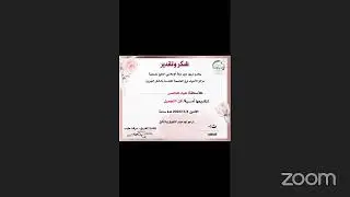 فن التجميل للأستاذة هياء الناصر - أمسية خاصة بالنساء