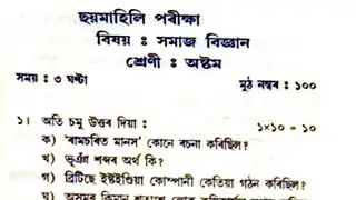 Class 8 Social Science half yearly exam 2025 Common Question paper / 5WPUHU
