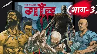 GAAV|| THE VILLAGE|| RAJCOMICS || YAALI COMICS|| VOICEMODE IN HINDI ||