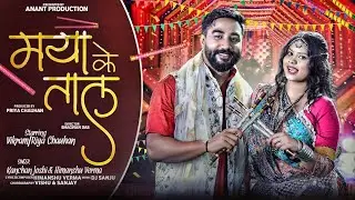 MAYA KE TAAL | Kanchan Joshi & Himanshu Verma | Vikram Singh & Riya Chauhan | Priya Chauhan |