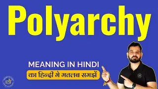 Polyarchy meaning in Hindi | Polyarchy english to hindi | Polyarchy ka matlab kya hota hai