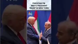 Премьер-министр Пакистана Шехбаз Шариф встречается с президентом США Трампом в Нью-Йорке | ГА ООН...