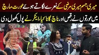 Mera Jisam Meri Marzi | Aurat March mein Larkiyun nay Sirf Dance hi Kiya | Lahore Puchta Hai