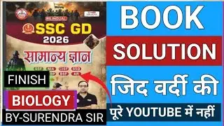 SSC GD rojgar with Ankit  book solution biology l rojgar with Ankit ssc gd book solution l ssc gd .