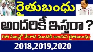 Rythu bandhu latest news 2021//rythu bandhu pending amount