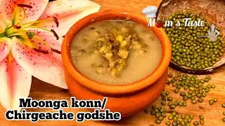 Goan moonga konn |Chirgeache godshem |Goan evening snack| chingya caldo
