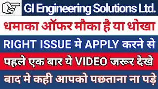 gi engineering solutions share letest news / gi engineering solutions share right issue