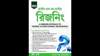 Best Reasoning Book for All Competitive Exams #wbcs #upsc #short #ssc #rsaggarwal #shorts