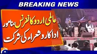 International Urdu Conference | Actors and Poets in Attendance - Geo News