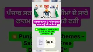 👉 Punjab Government Schemes 🔥 Sabhi Forms Download Karo | Full Guide 2025 |Free Forms Portal 💥#forms