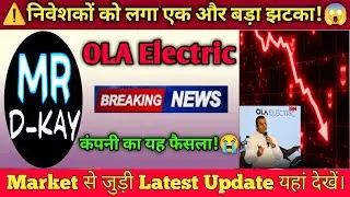 OLA ELECTRIC Share News | OLA Electric scooter share price | OLA Electric बड़ा झटका!😱