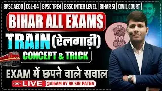 BPSC AEDO MATHS | CGL-04 Maths | BSSC Inter Level | Civil Court | Bihar SI | Train Maths Trick |