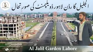 Is Al Jalil Garden Lahore Still a GOOD Investment in 2025?  | Al Jalil Garden Latest Update